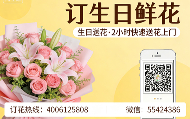 安康岚皋县订生日鲜花生日送花