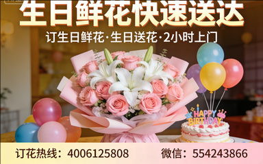 安康岚皋县订生日鲜花生日送花