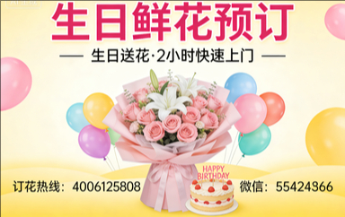 安康岚皋县订生日鲜花生日送花